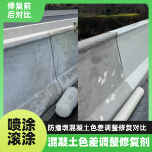 湟中工程人必看！混凝土色差“面子难题”，一招修复不返工